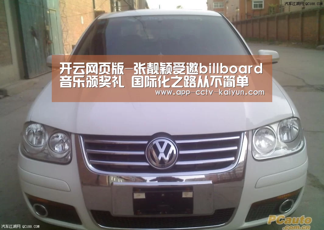 开云网页版-张靓颖受邀billboard音乐颁奖礼 国际化之路从不简单(图4) 开云网页版