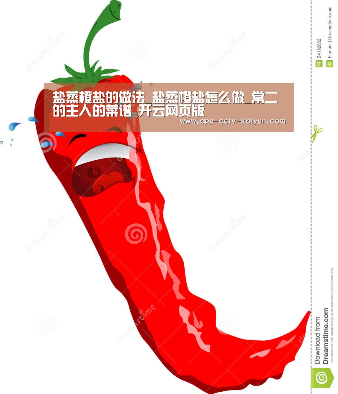 盐蒸橙盐的做法_盐蒸橙盐怎么做_常二的主人的菜谱_开云网页版(图1) 开云在线平台