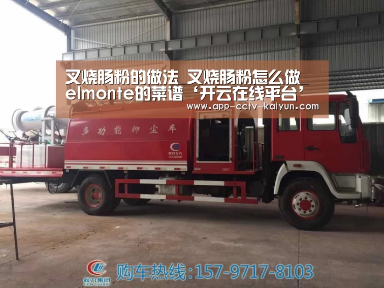 叉烧肠粉的做法_叉烧肠粉怎么做_elmonte的菜谱‘开云在线平台’(图2) 开云在线平台