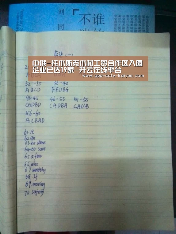 中俄-托木斯克木材工贸合作区入园企业已达19家-开云在线平台(图2) 开云网页版