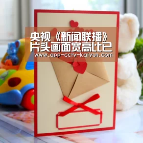 央视《新闻联播》片头画面宽高比已改为16:9:开云官网(图2) 开云官方入口