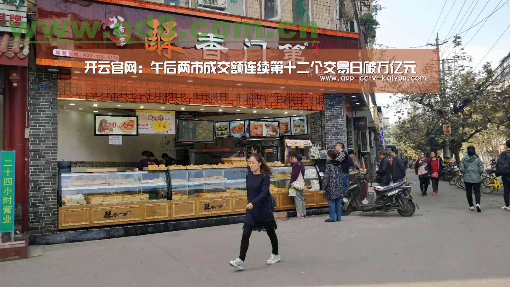 开云官网:午后两市成交额连续第十二个交易日破万亿元(图3) 开云官网