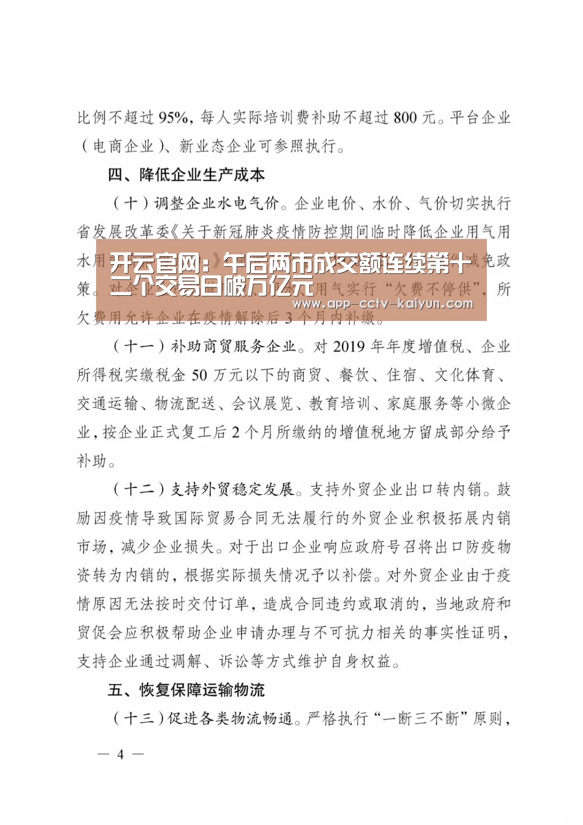 开云官网:午后两市成交额连续第十二个交易日破万亿元(图4) 开云官方入口
