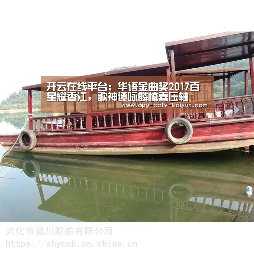 开云在线平台:华语金曲奖2017百星耀香江,歌神谭咏麟惊喜压轴(图2) 开云在线平台