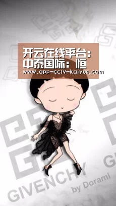 开云在线平台:中泰国际:恒生科技指数将于7月27日(下周一)推出(图3) 开云网页版