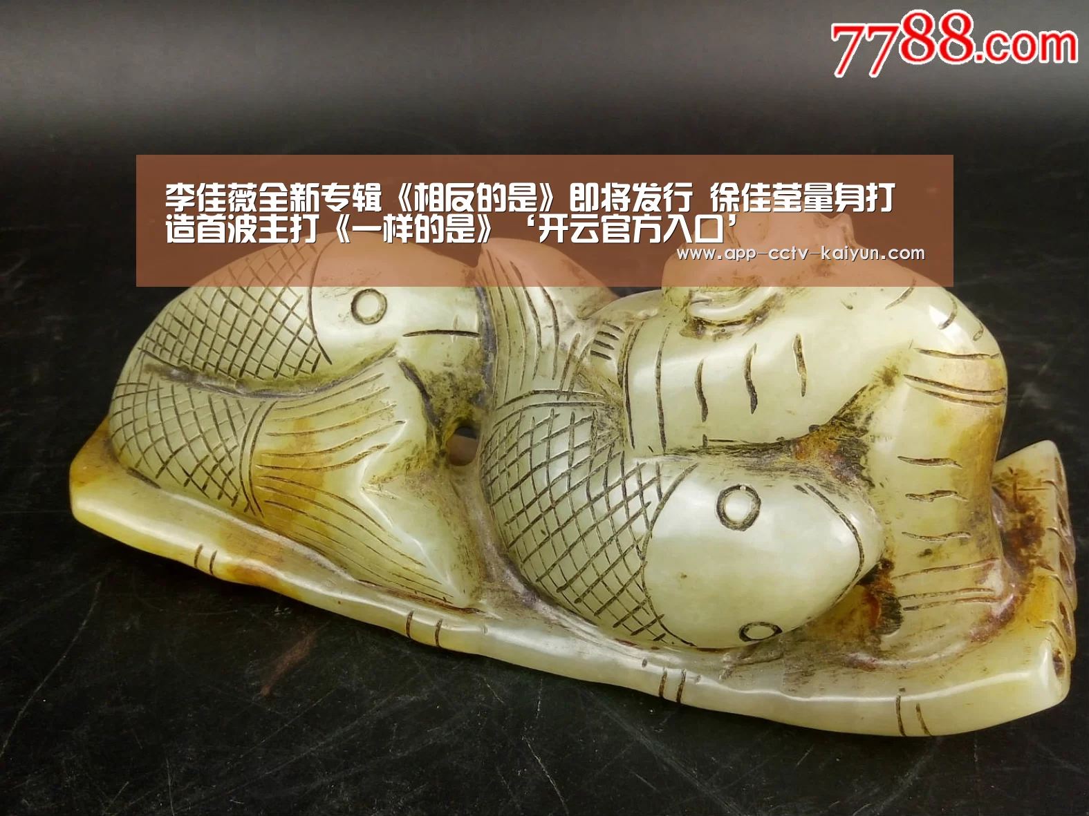 李佳薇全新专辑《相反的是》即将发行 徐佳莹量身打造首波主打《一样的是》‘开云官方入口’(图1) 开云官网