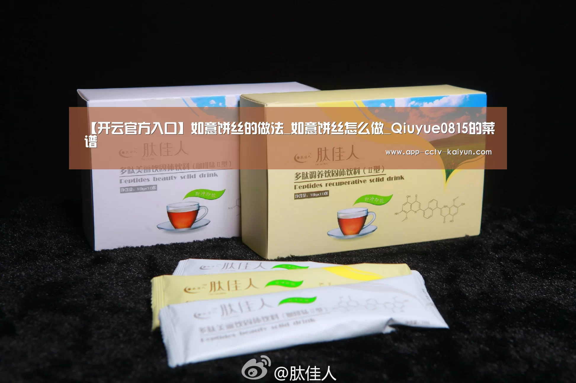 【开云官方入口】如意饼丝的做法_如意饼丝怎么做_Qiuyue0815的菜谱(图2) 开云在线平台