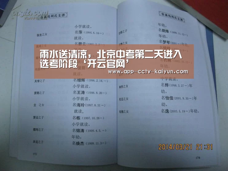 雨水送清凉,北京中考第二天进入选考阶段‘开云官网’(图2) 开云官方入口