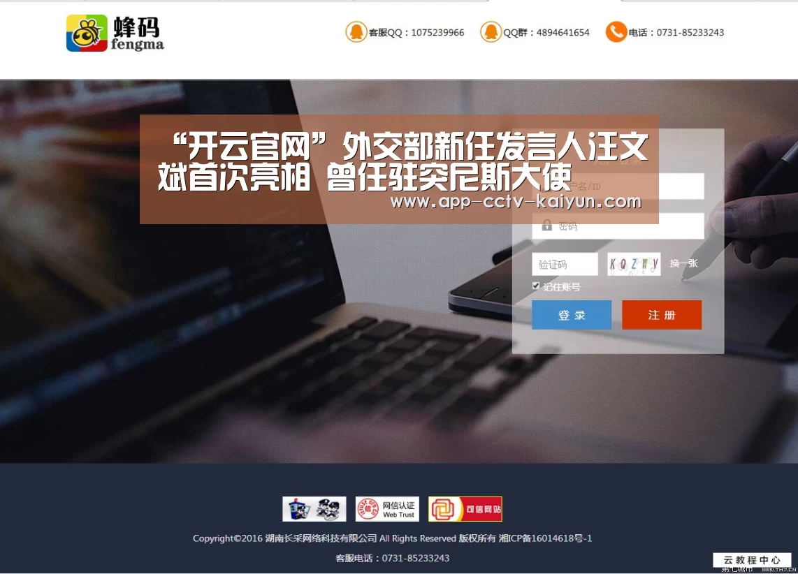 “开云官网”外交部新任发言人汪文斌首次亮相 曾任驻突尼斯大使(图2) 开云在线平台